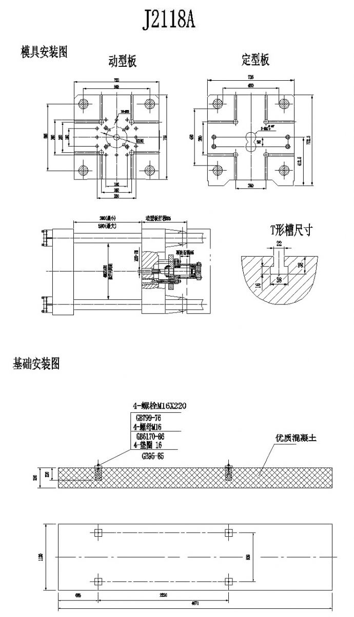 J2118A型(180吨)1800千牛热室压铸机安装图