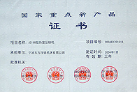J216B国家级证书