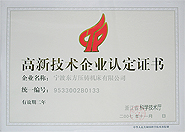 2007年高新企业证书