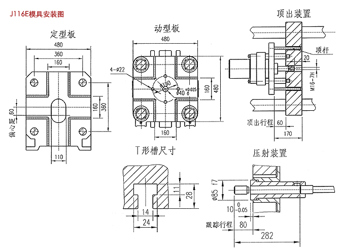 J116E型(63吨)630千牛卧式冷室压铸机安装图1